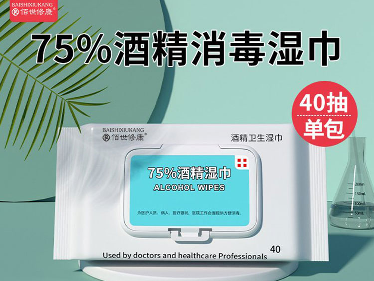 【防疫好物】酒精消毒衛(wèi)生濕巾，殺菌消毒，居家出行常備