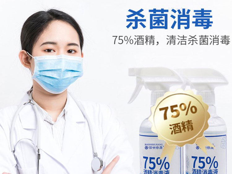 酒精消毒液生產批發(fā)廠家-修康藥業(yè)集團