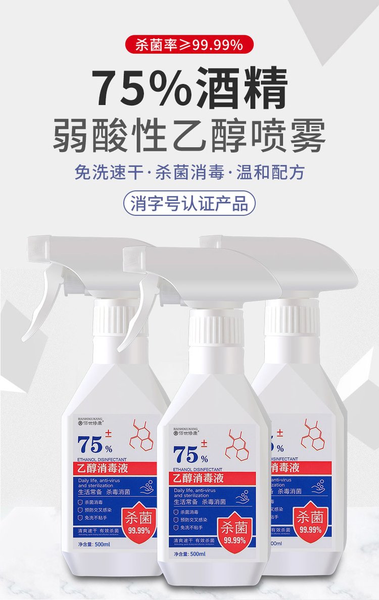 酒精消毒噴霧消字號認(rèn)證產(chǎn)品