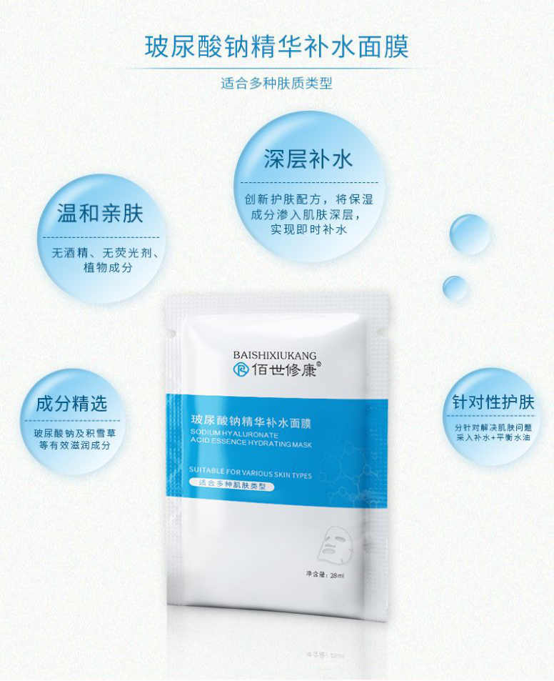 玻尿酸鈉精華補(bǔ)水面膜適合多種膚質(zhì)類(lèi)型