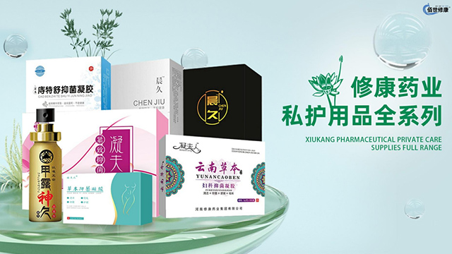 消字號代工廠-修康藥業(yè)私護(hù)用品全系列產(chǎn)品
