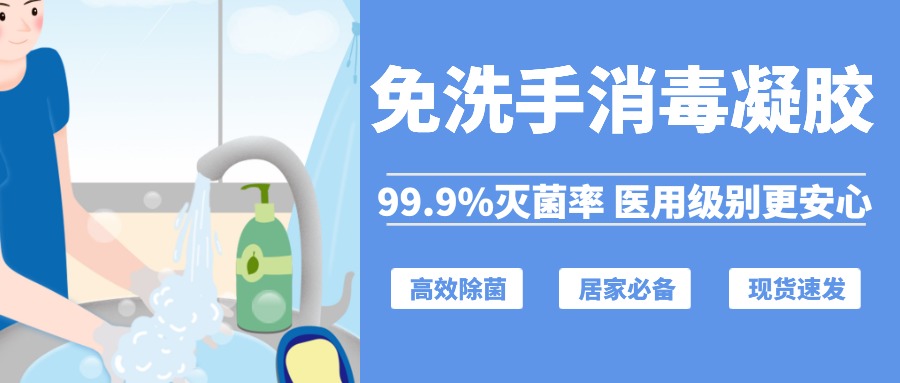 免洗手消毒凝膠主要成分以及功效作用有哪些？