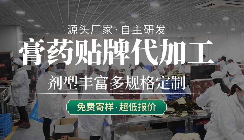 怎么做膏藥貼牌代加工，考察廠家需要注意哪些方面？