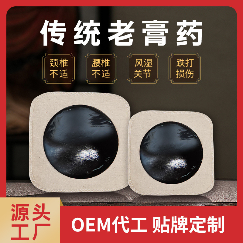 想做膏藥項目如何找到膏藥生產廠家？