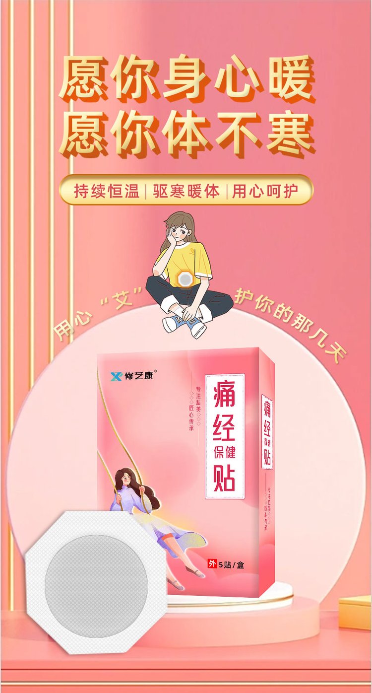 痛經(jīng)貼批發(fā)定制貼牌代加工廠(chǎng)家-修康藥業(yè)