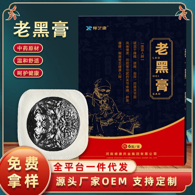 手工黑膏藥貼牌代加工生產(chǎn)廠(chǎng)家-修康藥業(yè)
