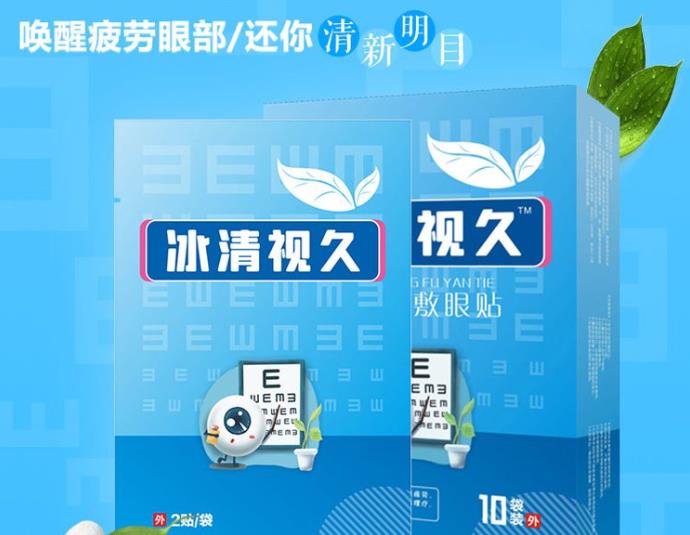 專業(yè)眼貼定制生產(chǎn)廠家，提供優(yōu)質(zhì)護(hù)眼貼產(chǎn)品，值得信賴！